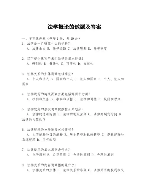 法学概论的试题及答案