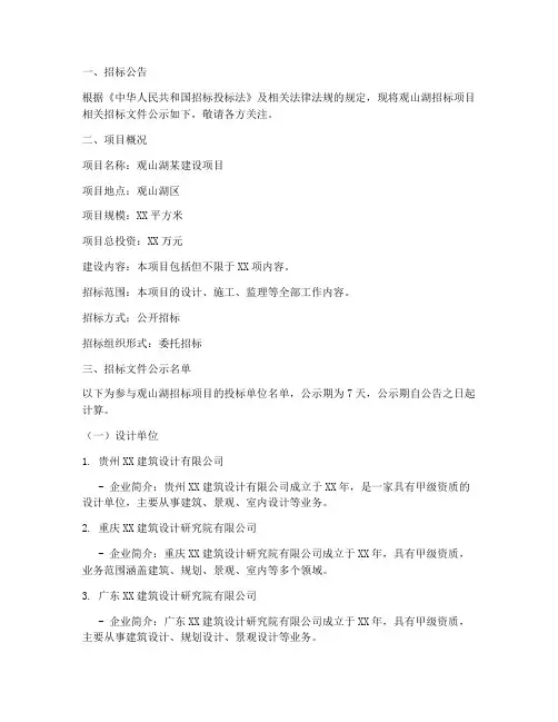 观山湖招标文件公示名单
