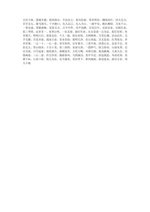 四字词语大全6000个