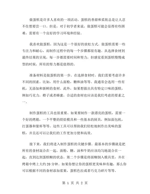 学做蛋糕的作文范文