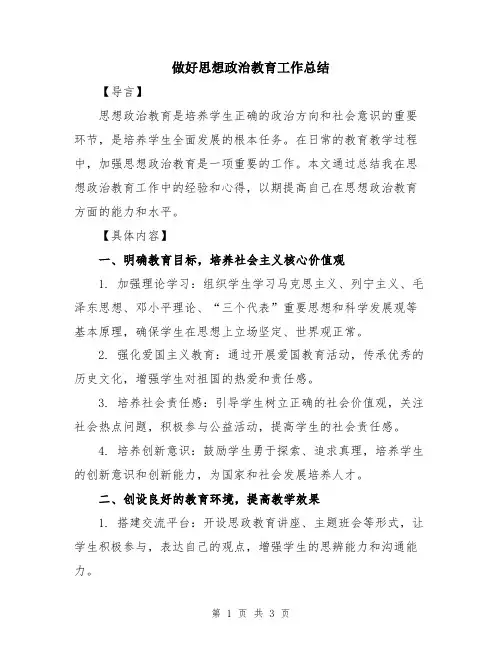 做好思想政治教育工作总结