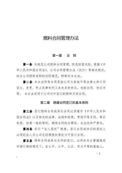 燃料合同管理办法