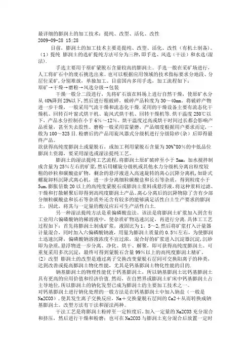 最详细的膨润土的加工技术