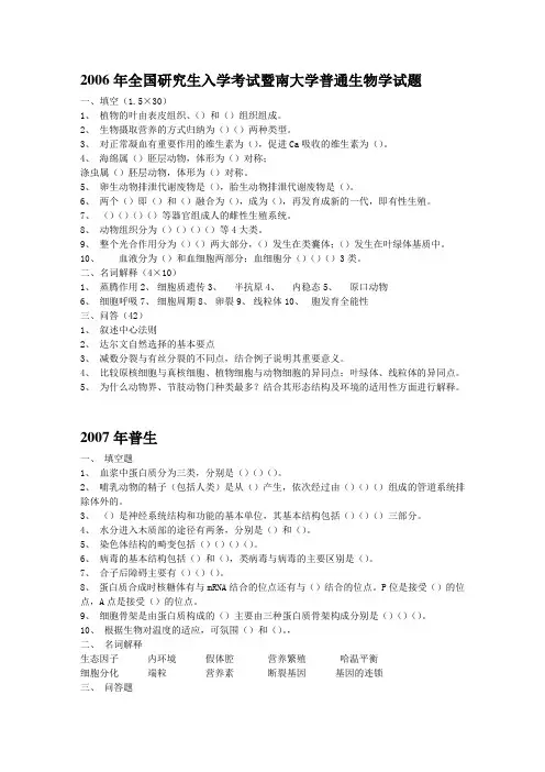 06-15年暨南大学普通生物学考研真题