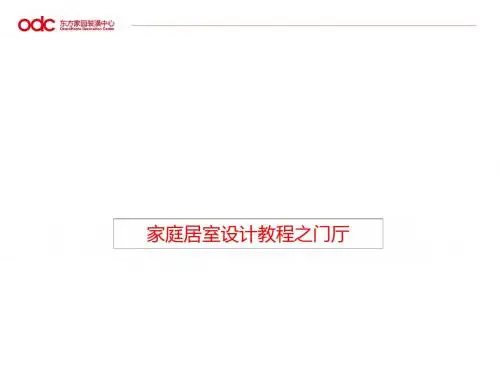 门厅教程