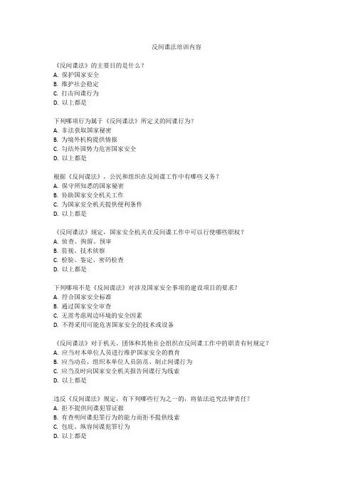 反间谍法培训内容