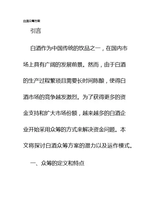 白酒众筹方案