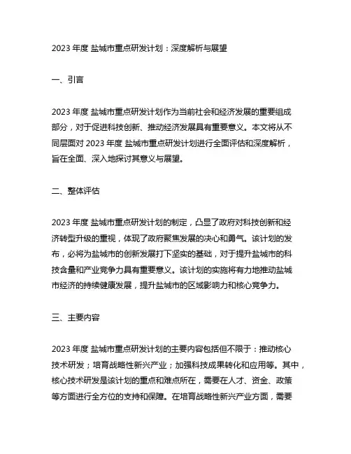 2023年度 盐城市重点研发计划