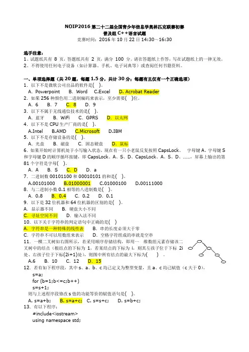 noip2016普及组初赛试题+答案