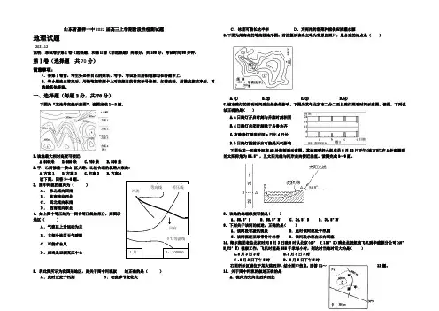 山东省嘉祥县第一中学2022届高三上学期阶段性检测地理试题 Word版含答案