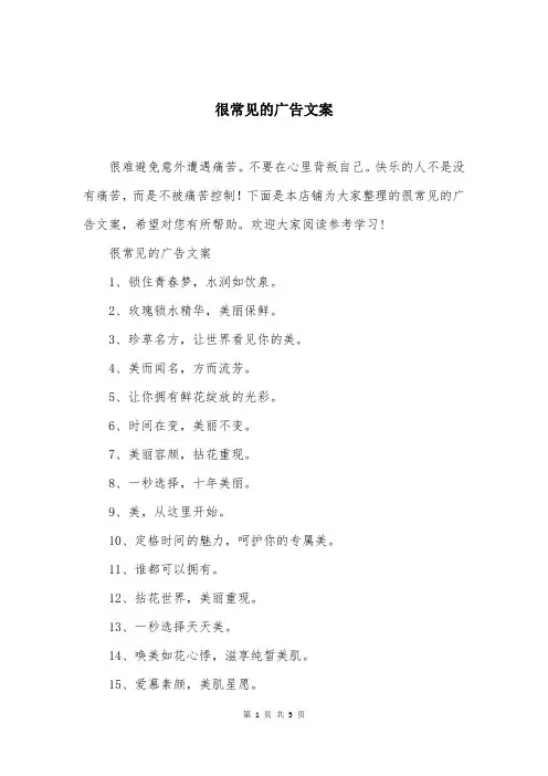 很常见的广告文案