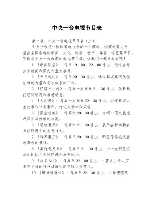 中央一台电视节目表