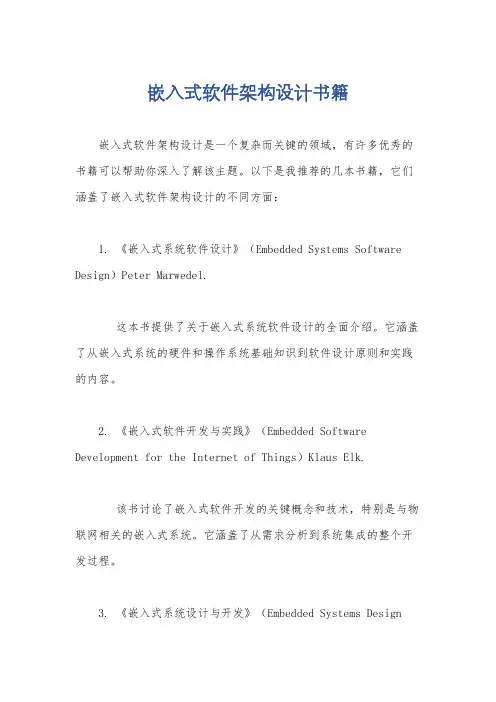 嵌入式软件架构设计书籍