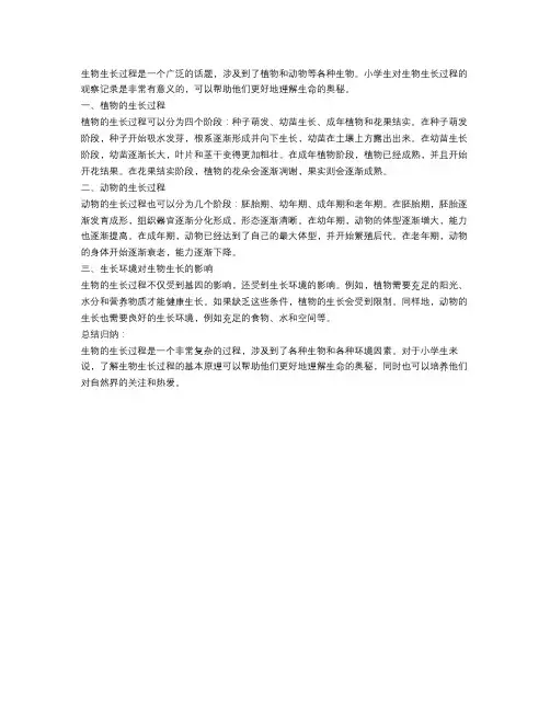 生物的生长周期：小学生对生物生长过程的观察记录