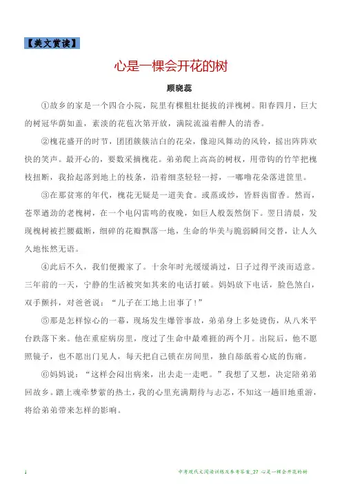 中考现代文阅读训练及参考答案_27 心是一棵会开花的树
