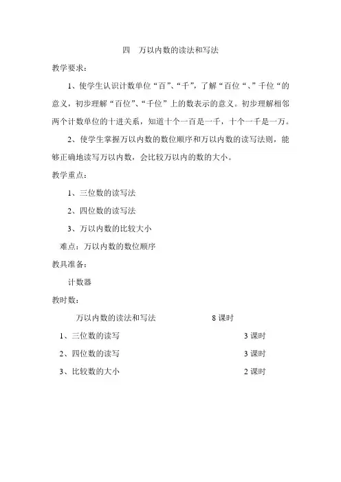 万以内数的读法和写法 -完整获奖版