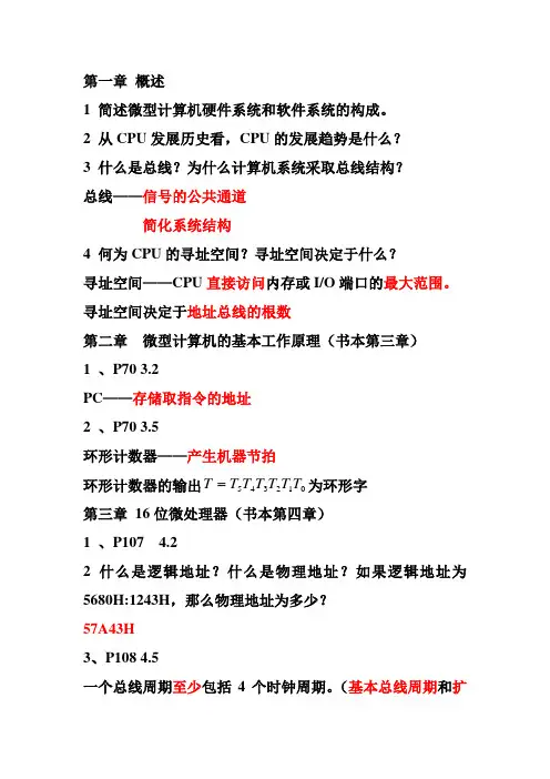 微型计算机作业讲评