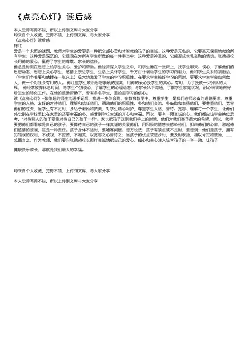 《点亮心灯》读后感