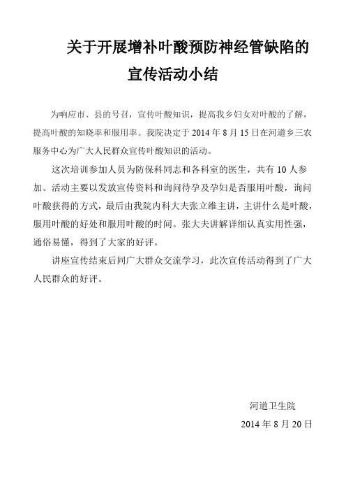 叶酸培训小结