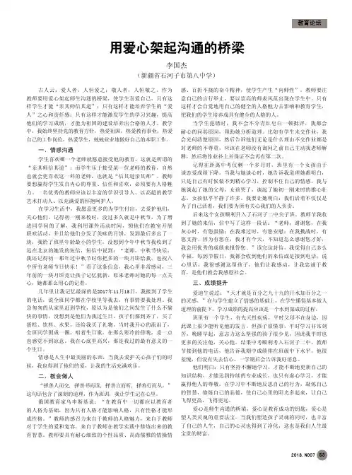 用爱心架起沟通的桥梁