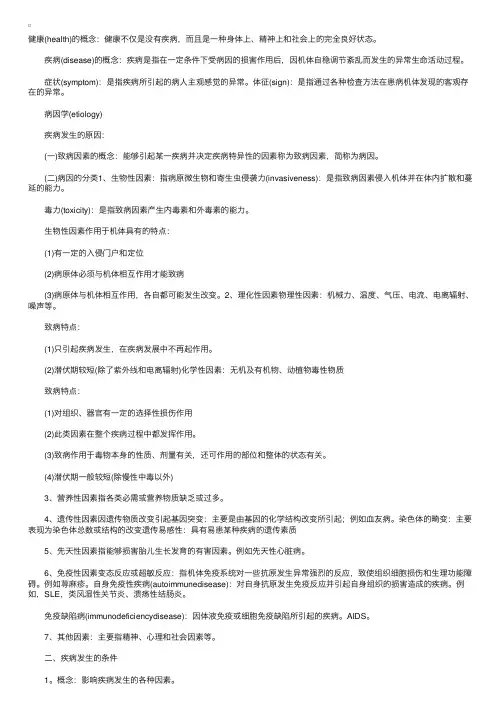 考研专业课：病理生理学之病因学