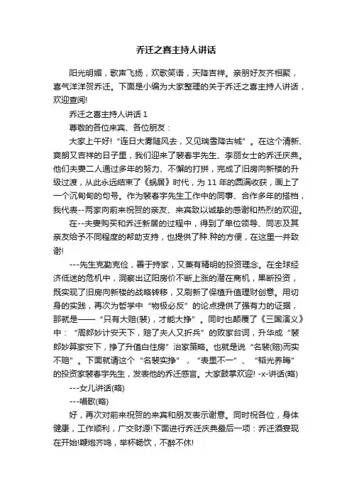 乔迁之喜主持人讲话