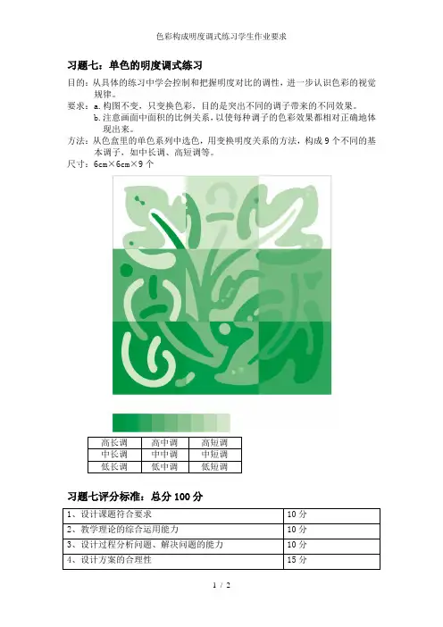 色彩构成明度调式练习学生作业要求