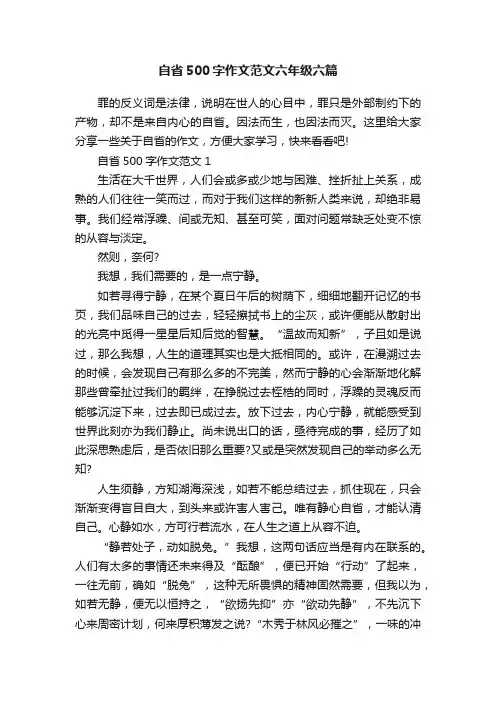 自省500字作文范文六年级六篇