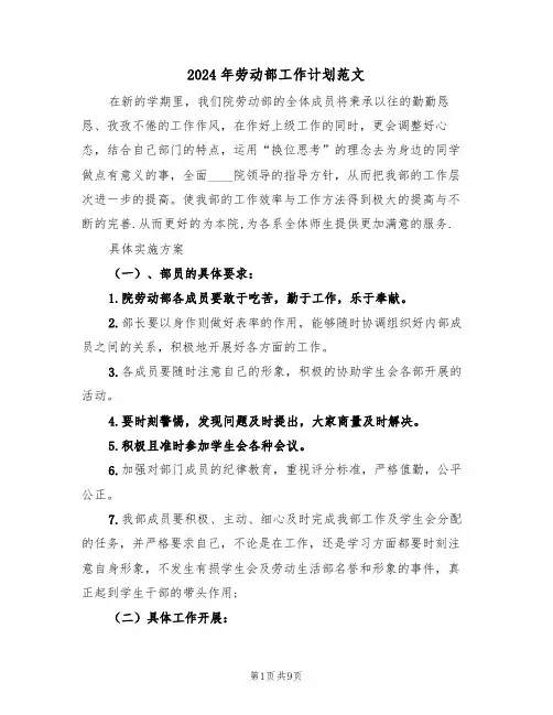 2024年劳动部工作计划范文(二篇)