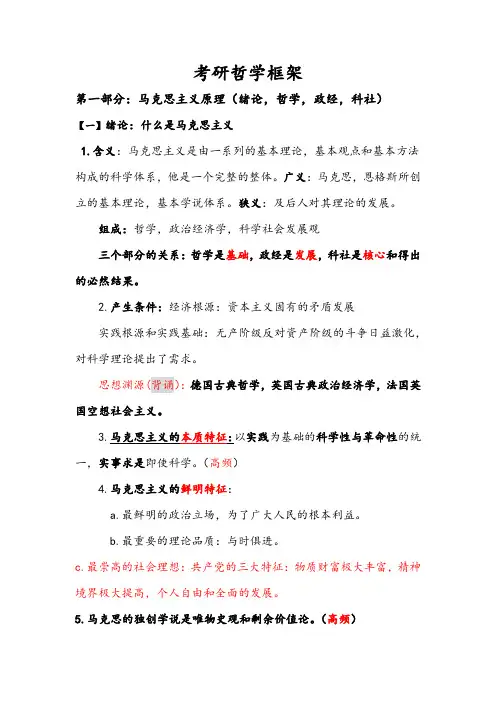 2019考研哲学知识点(简洁版)