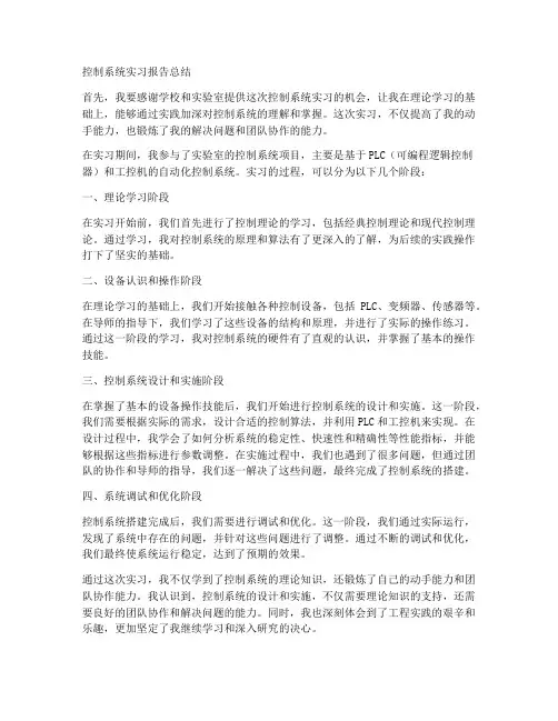 控制系统实习报告总结