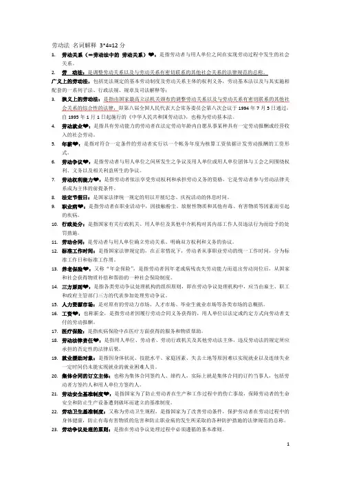 自学考试劳动法名词解释分
