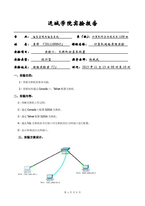 计算机网络实验二