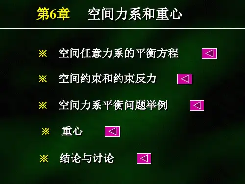 力偶矩的大小