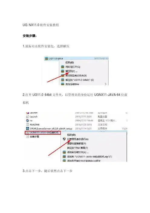 UG NX11.0软件安装教程