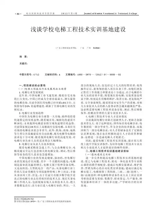 学校电梯工程技术实训基地建设