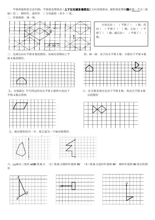 五年级数学平移和旋转的方法归纳
