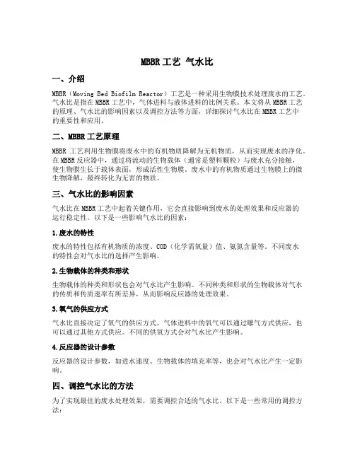 mbbr工艺 气水比
