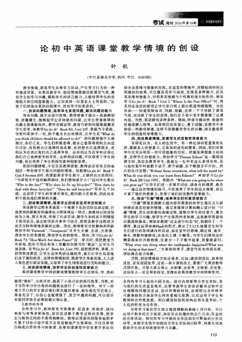 论初中英语课堂教学情境的创设