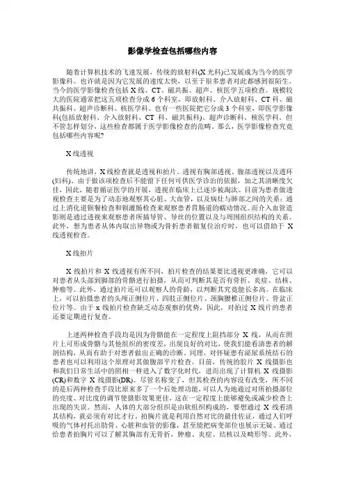 影像学检查包括哪些内容