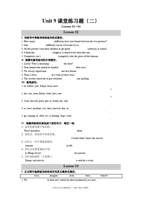冀教版英语九年级全册Unit 9课堂练习2