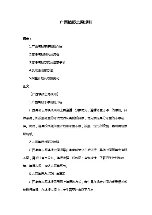 广西填报志愿规则