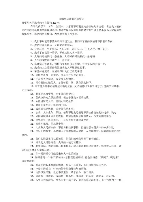 有哪些成功的名言警句