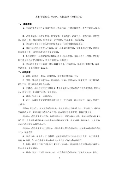 【VIP专享】广东金融学院毕业论文(设计)写作规范(理科适用)