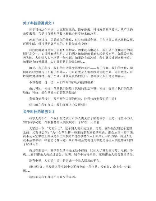 科技的说明文