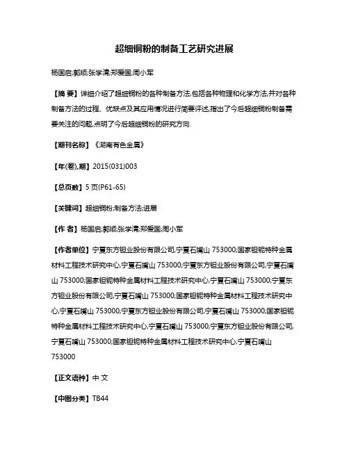 超细铜粉的制备工艺研究进展