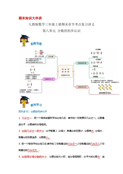 2023-2024年小学数学三年级上册期末考点复习 第八单元《分数的初步认识》(人教版含解析)