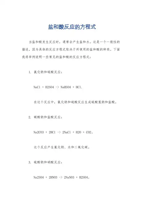 盐和酸反应的方程式