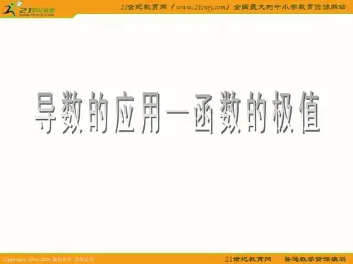导数的应用——函数的极值