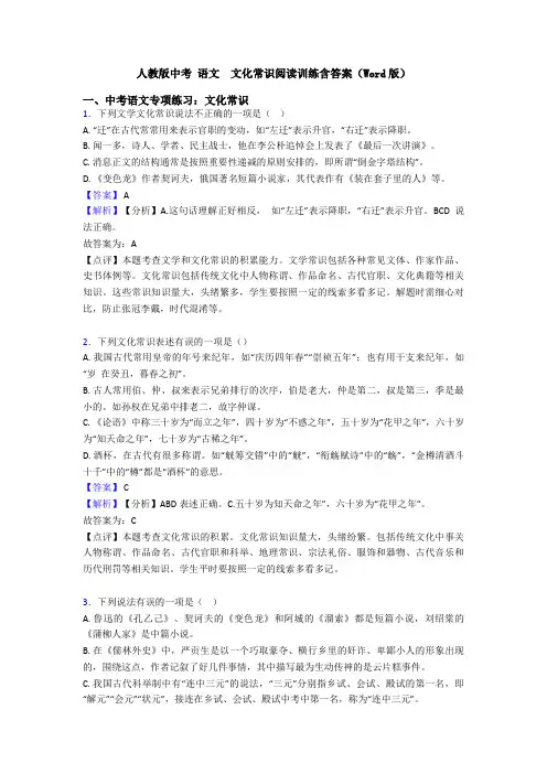 人教版中考 语文  文化常识阅读训练含答案(Word版)